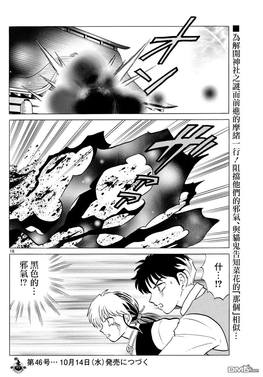 摩绪第64话 海底的神社在线观看 - 第17张