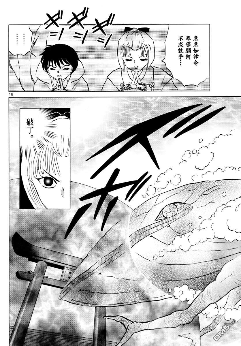 摩绪第64话 海底的神社在线观看 - 第15张