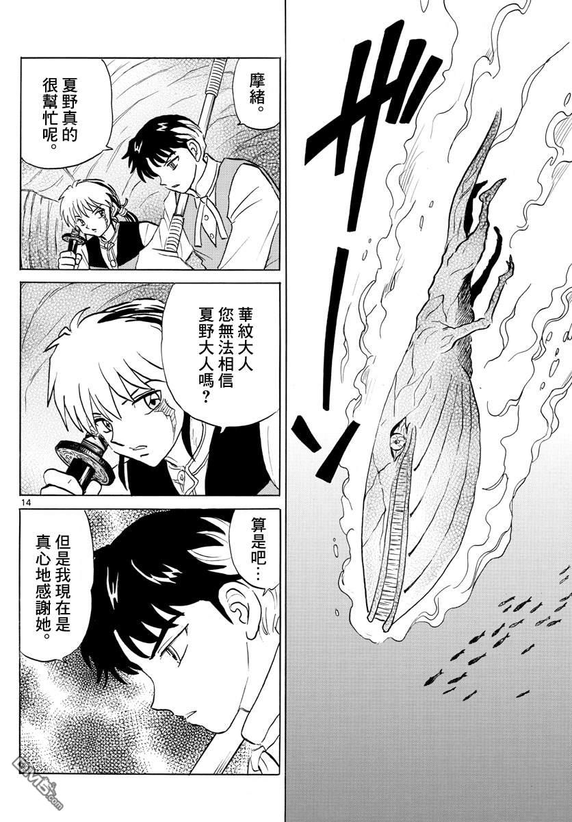摩绪第64话 海底的神社在线观看 - 第13张