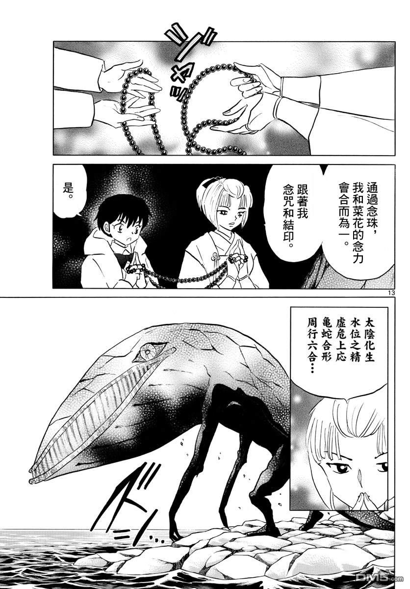摩绪第64话 海底的神社在线观看 - 第12张