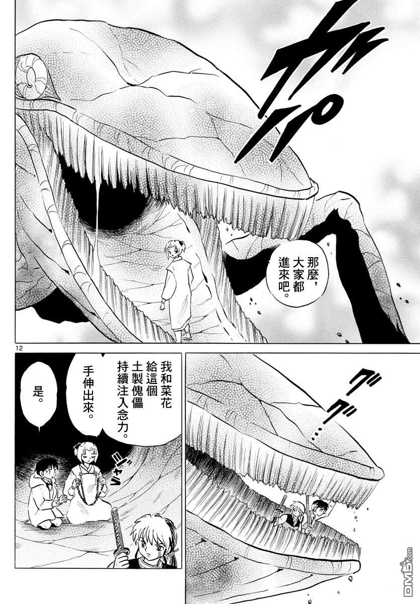 摩绪第64话 海底的神社在线观看 - 第11张