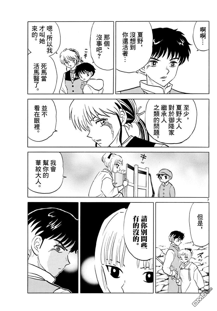 摩绪第64话 海底的神社在线观看 - 第7张