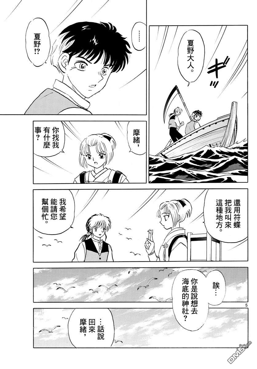 摩绪第64话 海底的神社在线观看 - 第5张