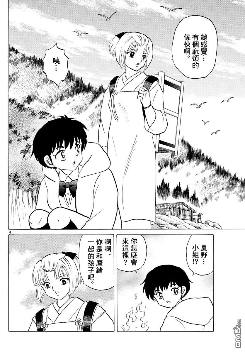 摩绪第64话 海底的神社在线观看 - 第4张