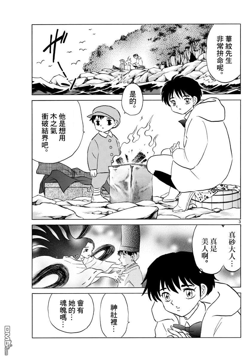 摩绪第64话 海底的神社在线观看 - 第3张