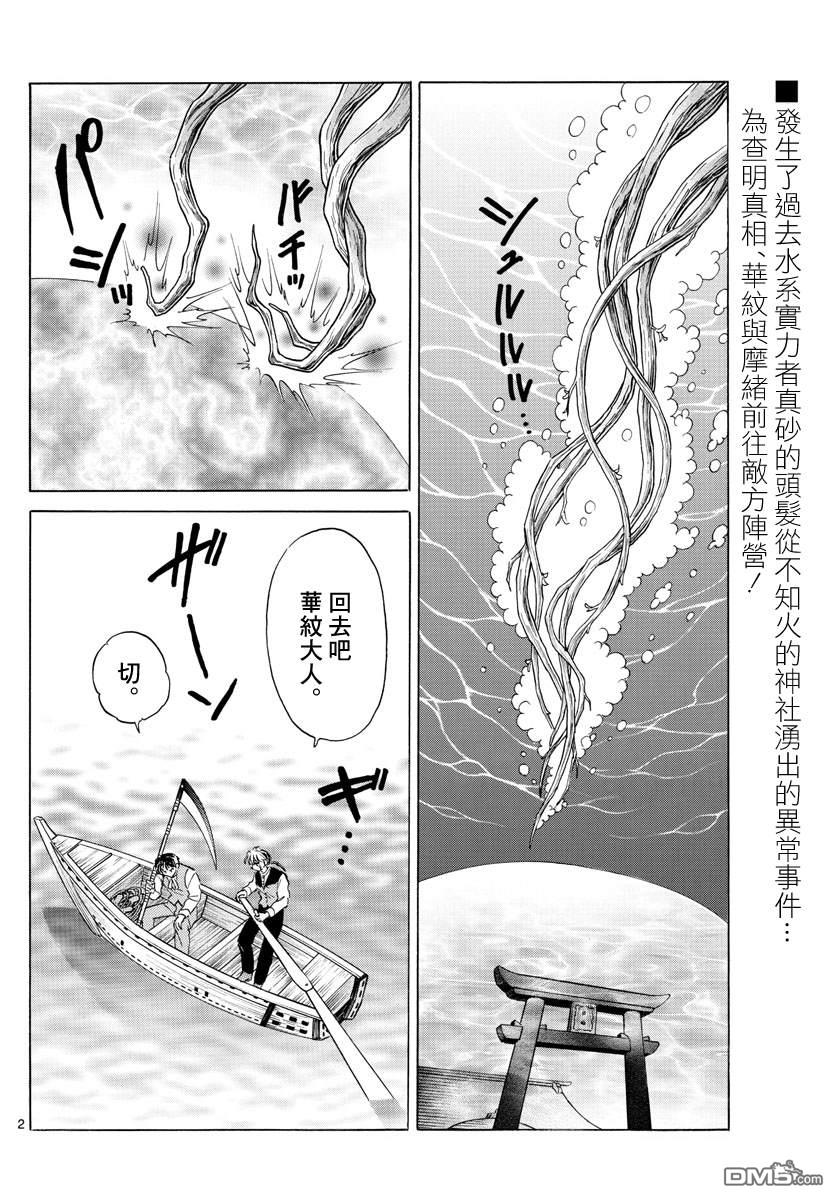 摩绪第64话 海底的神社在线观看 - 第2张