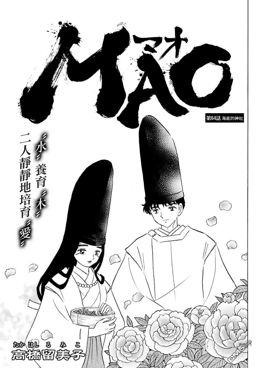 摩绪第64话 海底的神社在线观看 - 第1张