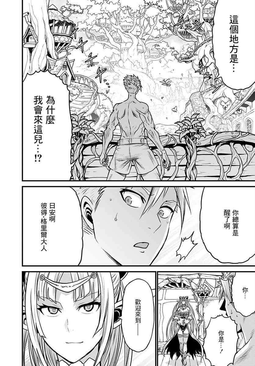 彼得·格里尔的贤者时间28话在线观看 - 第40张