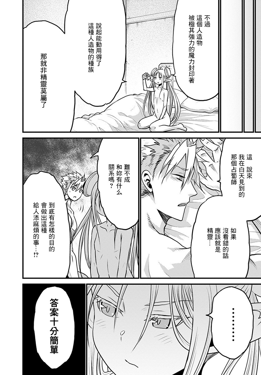 彼得·格里尔的贤者时间28话在线观看 - 第30张