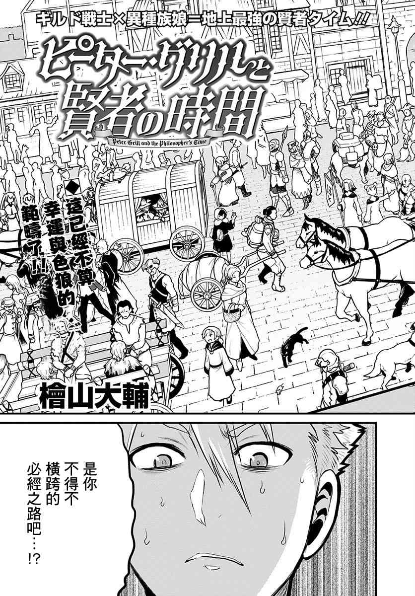 彼得·格里尔的贤者时间28话在线观看 - 第3张
