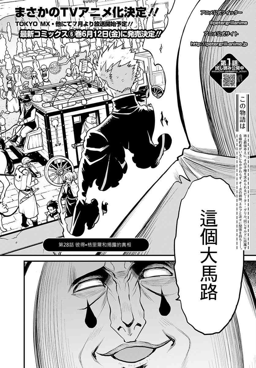 彼得·格里尔的贤者时间28话在线观看 - 第2张