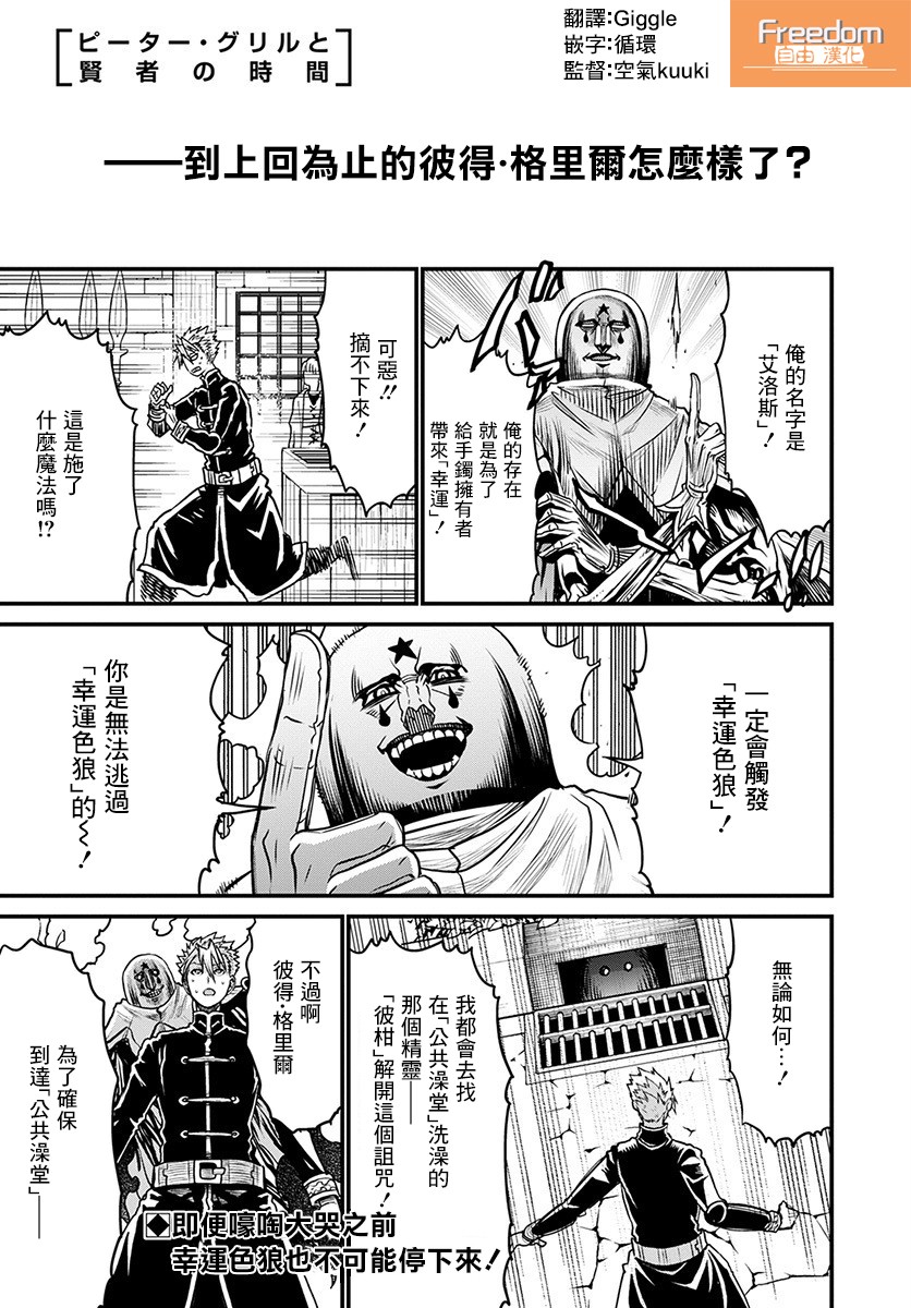 彼得·格里尔的贤者时间28话在线观看 - 第1张