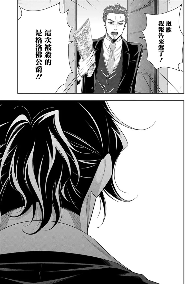 忧国的莫里亚蒂51话在线观看 - 第8张
