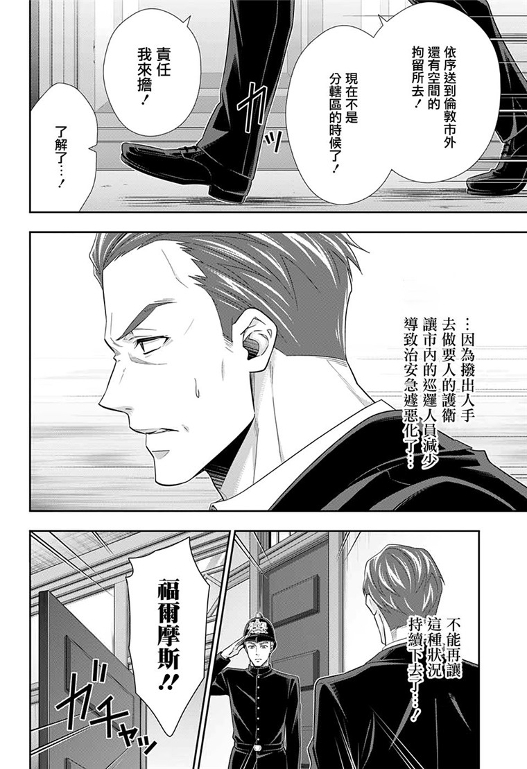 忧国的莫里亚蒂51话在线观看 - 第7张