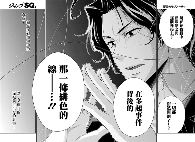 忧国的莫里亚蒂51话在线观看 - 第13张