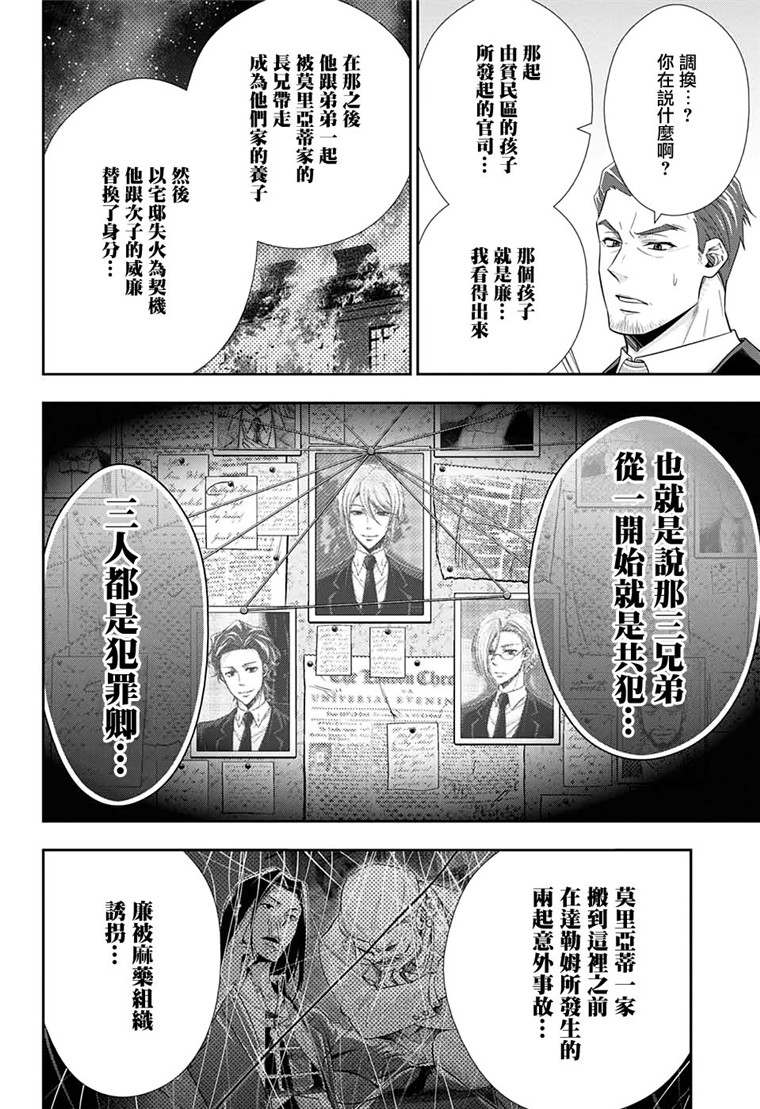 忧国的莫里亚蒂51话在线观看 - 第11张