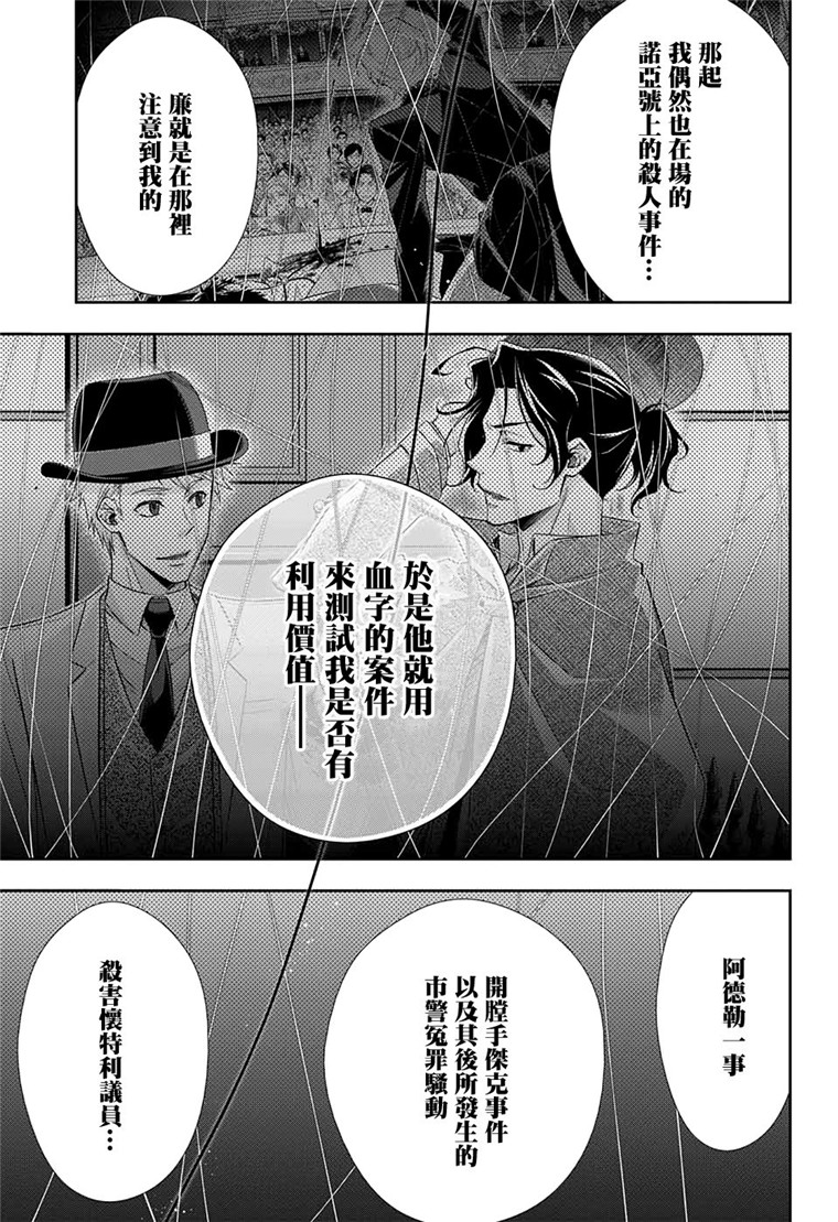 忧国的莫里亚蒂51话在线观看 - 第12张