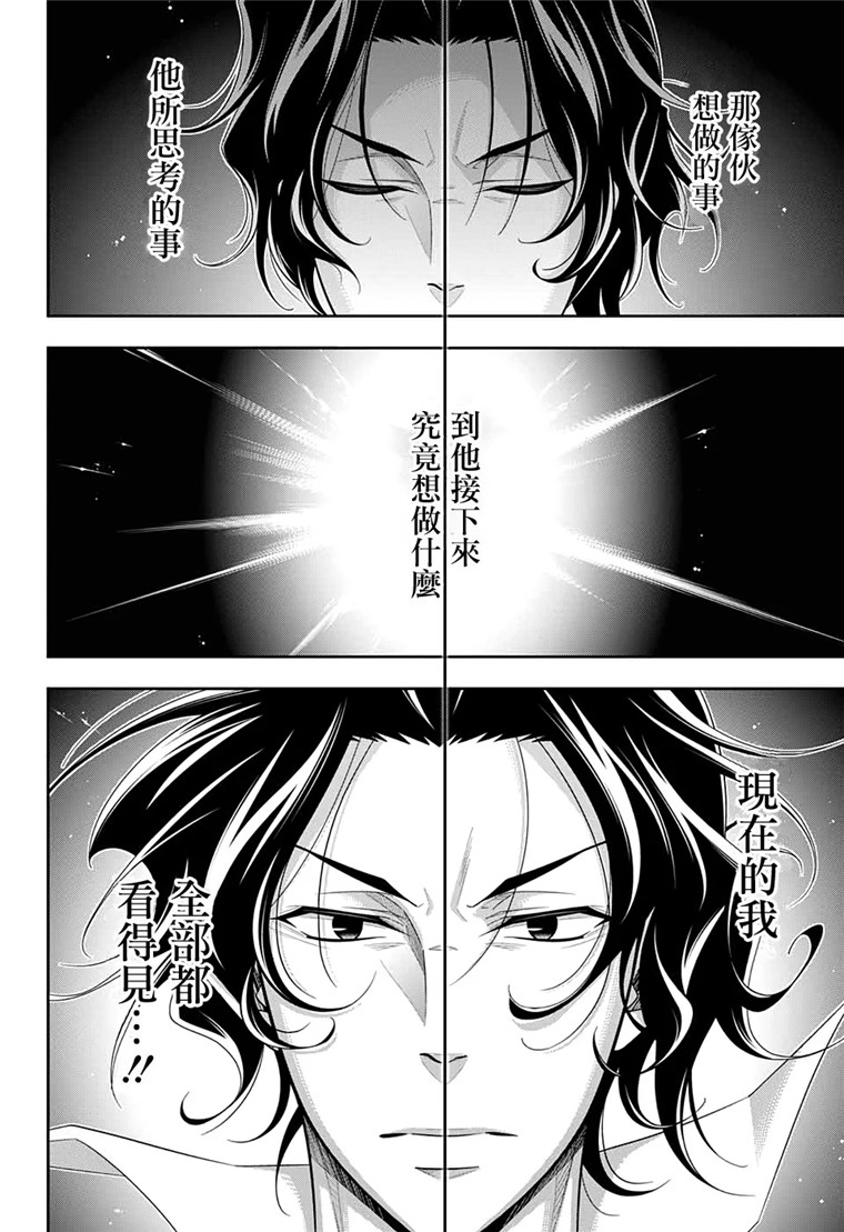忧国的莫里亚蒂51话在线观看 - 第14张