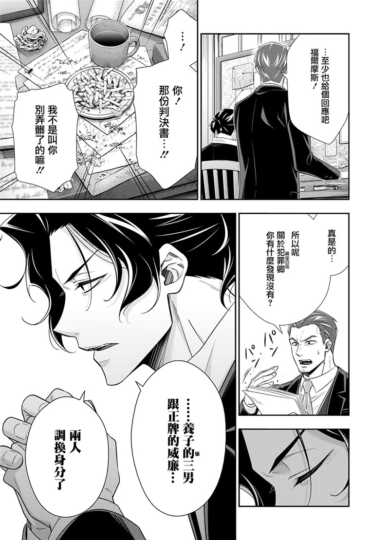 忧国的莫里亚蒂51话在线观看 - 第10张