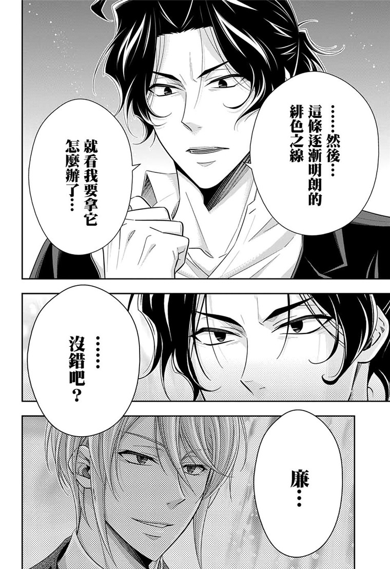 忧国的莫里亚蒂51话在线观看 - 第17张