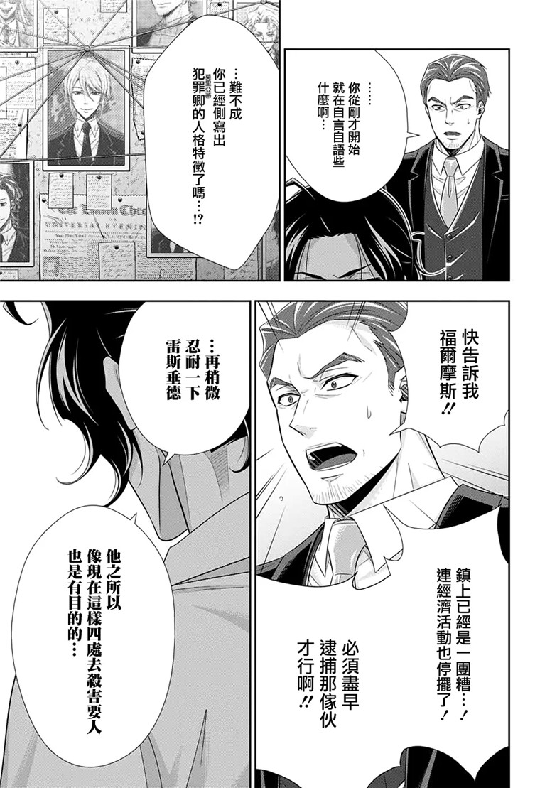 忧国的莫里亚蒂51话在线观看 - 第18张