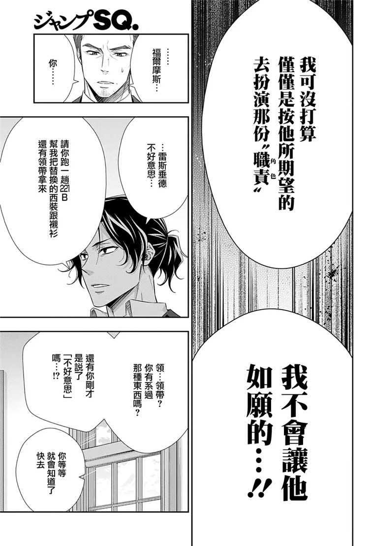 忧国的莫里亚蒂51话在线观看 - 第20张