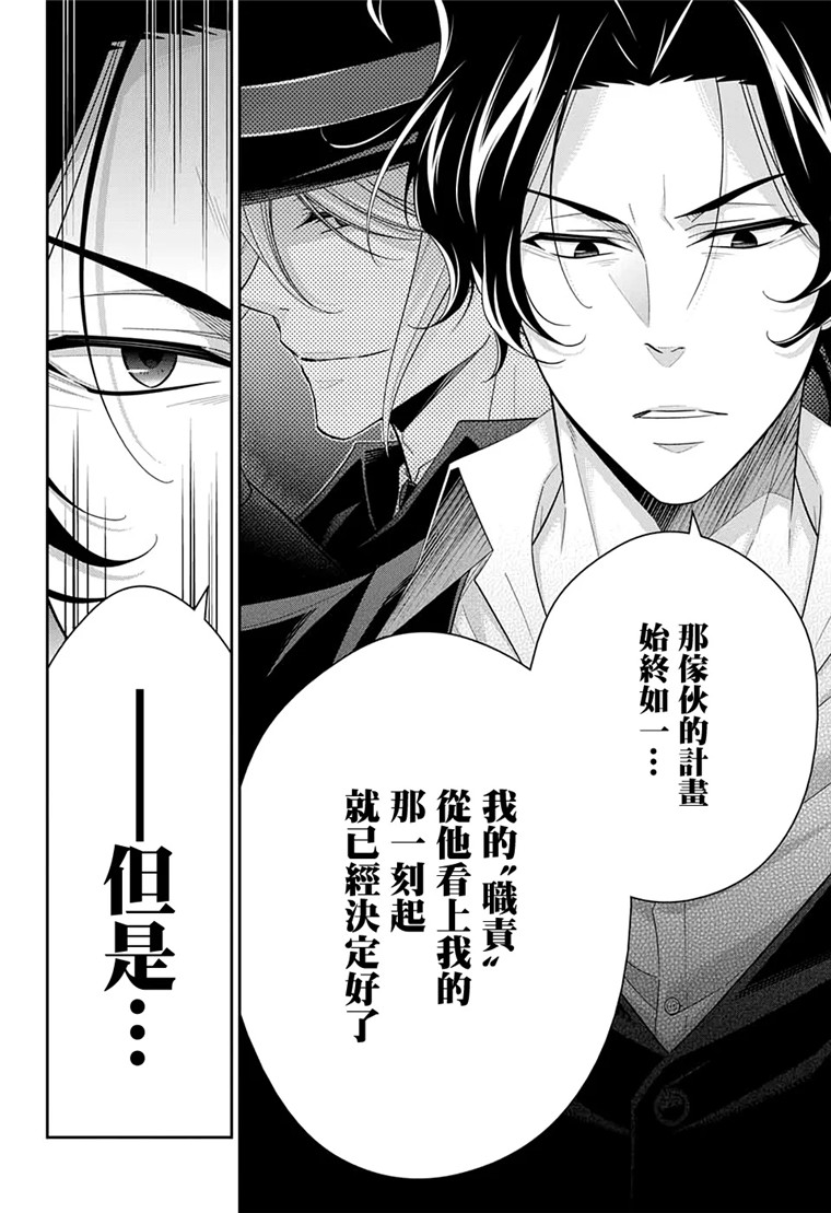 忧国的莫里亚蒂51话在线观看 - 第19张