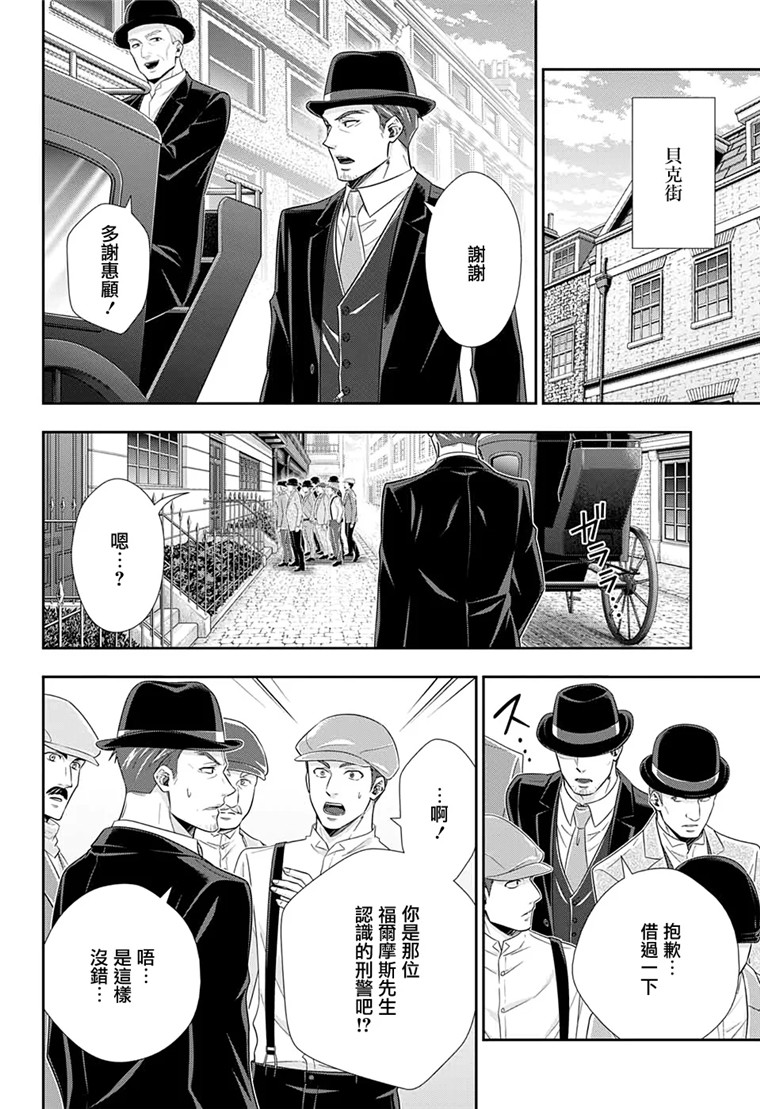 忧国的莫里亚蒂51话在线观看 - 第21张