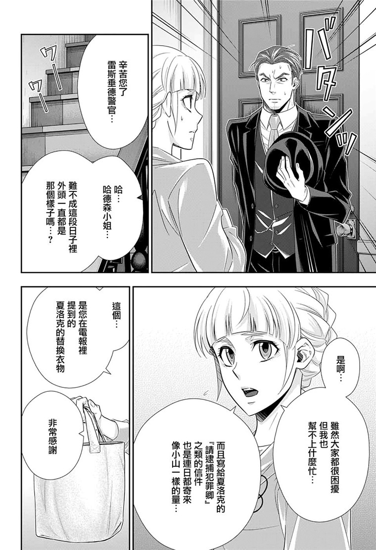 忧国的莫里亚蒂51话在线观看 - 第23张