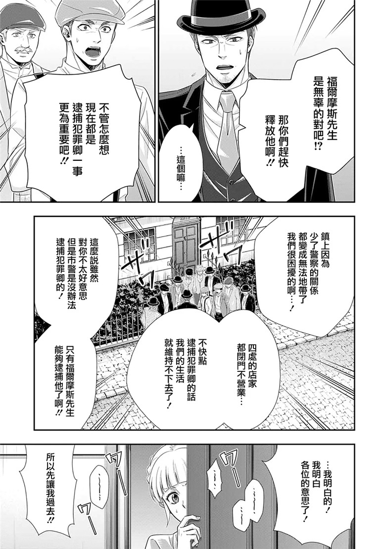 忧国的莫里亚蒂51话在线观看 - 第22张