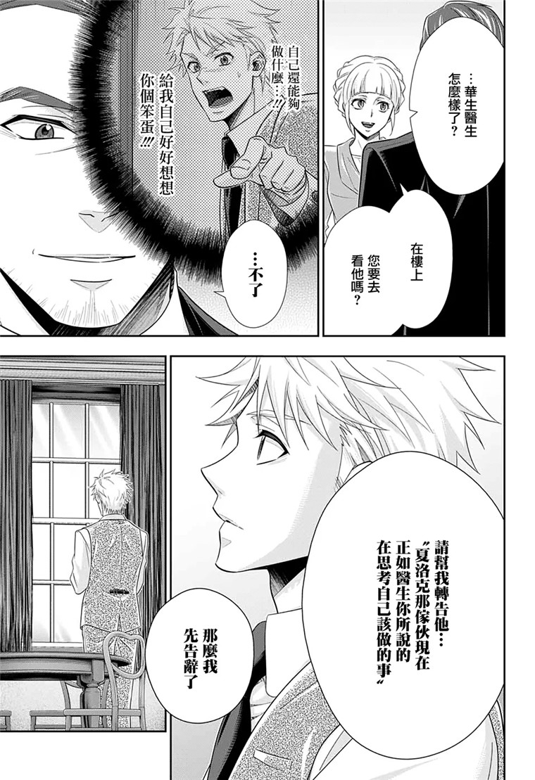 忧国的莫里亚蒂51话在线观看 - 第24张