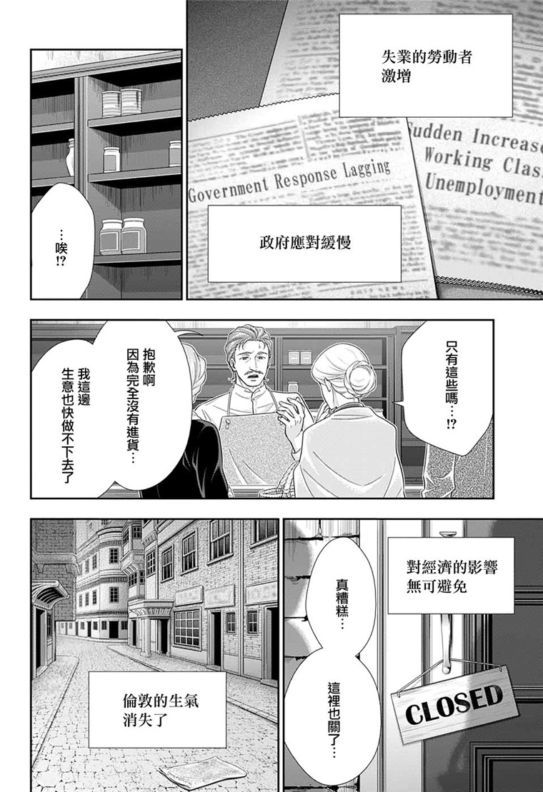 忧国的莫里亚蒂51话在线观看 - 第27张