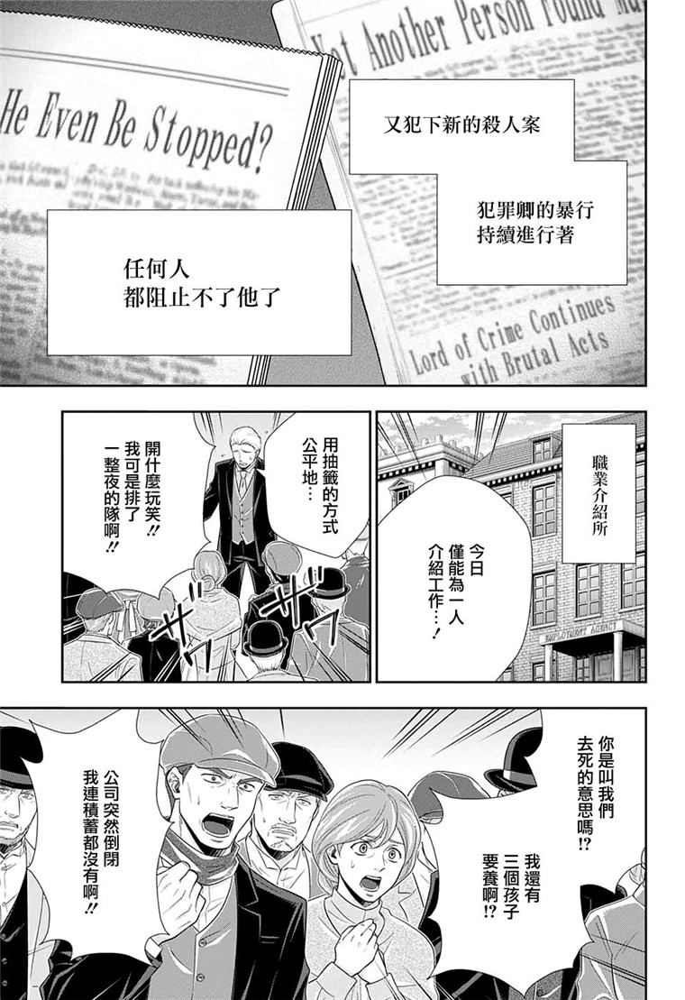 忧国的莫里亚蒂51话在线观看 - 第26张
