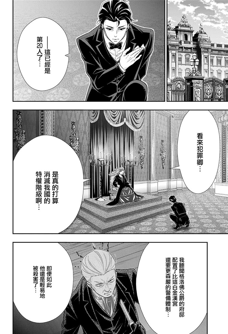 忧国的莫里亚蒂51话在线观看 - 第29张