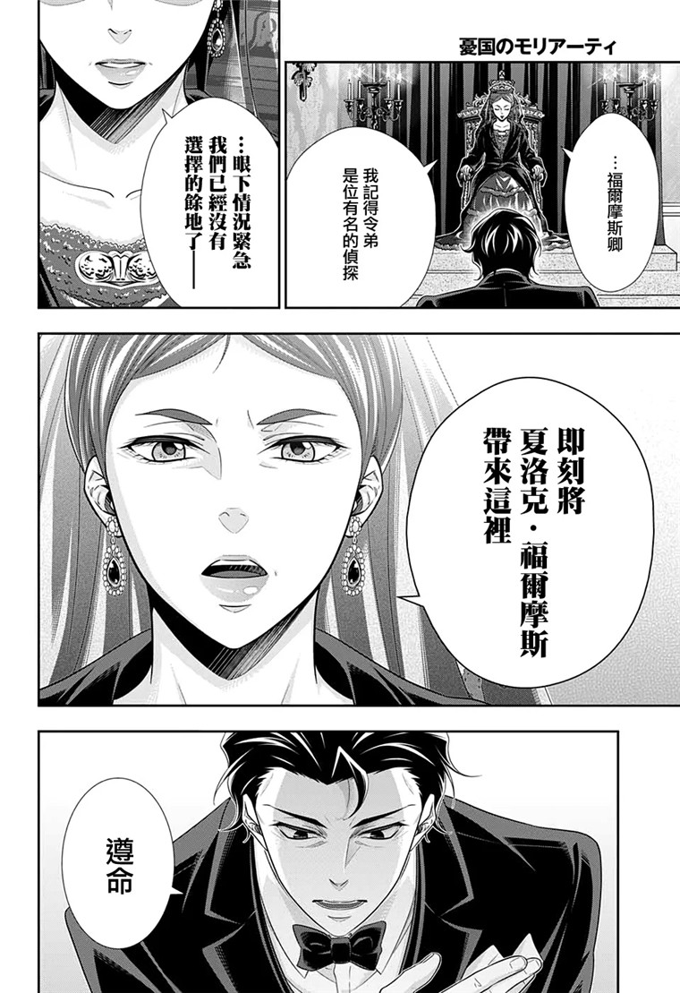忧国的莫里亚蒂51话在线观看 - 第31张