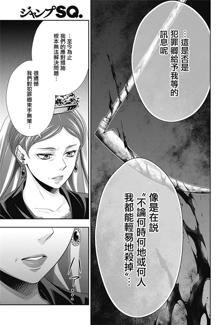 忧国的莫里亚蒂51话在线观看 - 第30张