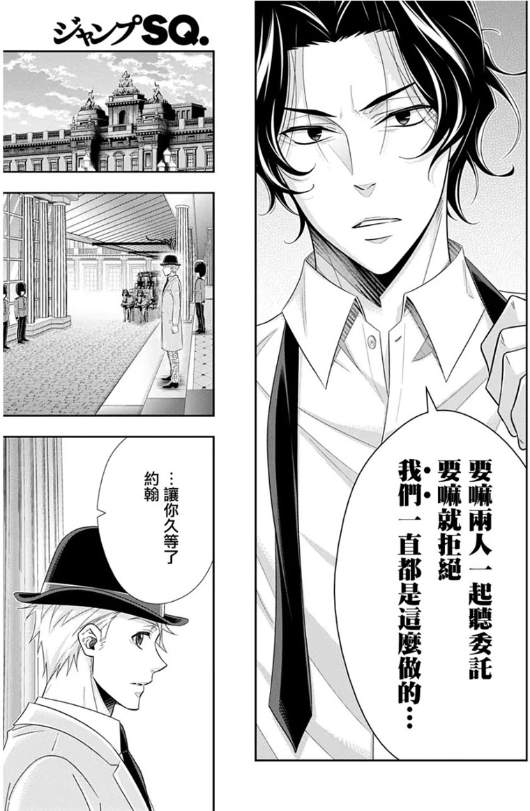忧国的莫里亚蒂51话在线观看 - 第34张