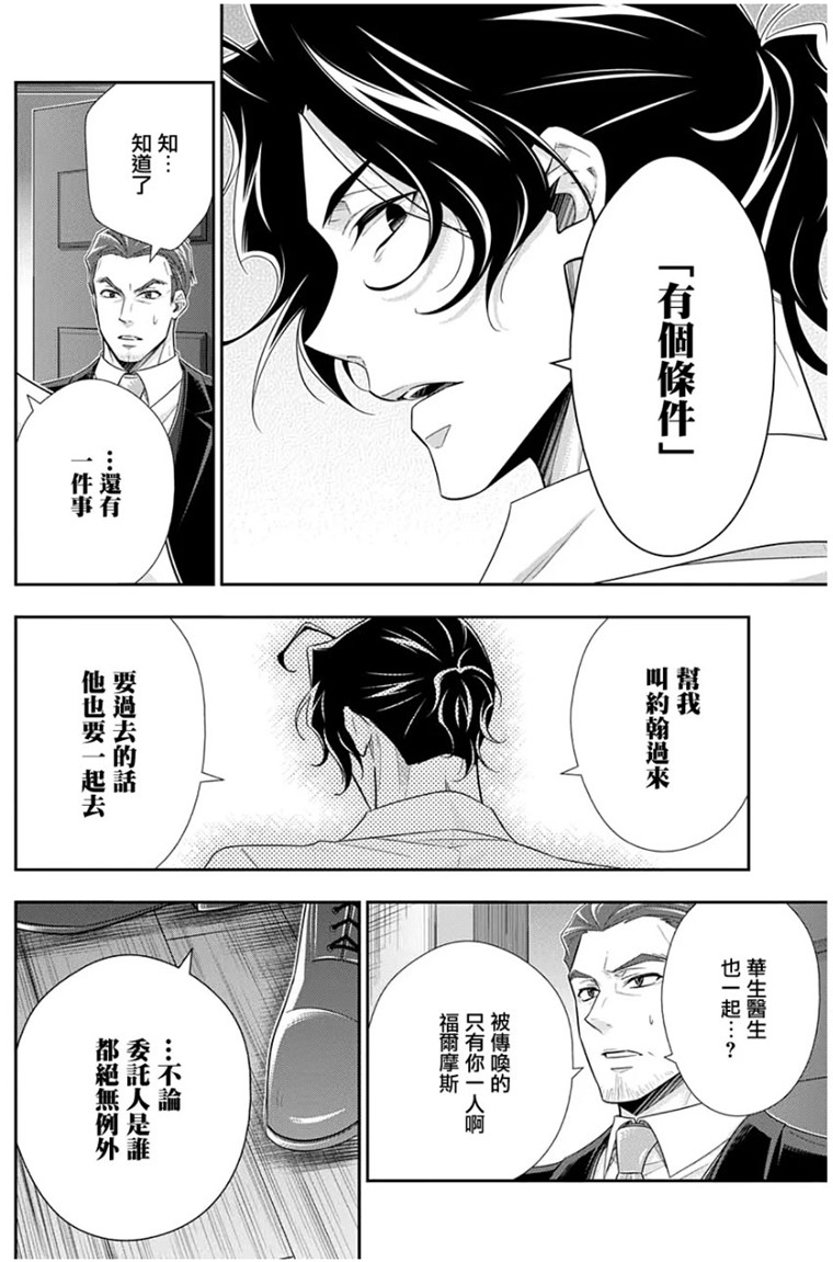 忧国的莫里亚蒂51话在线观看 - 第33张