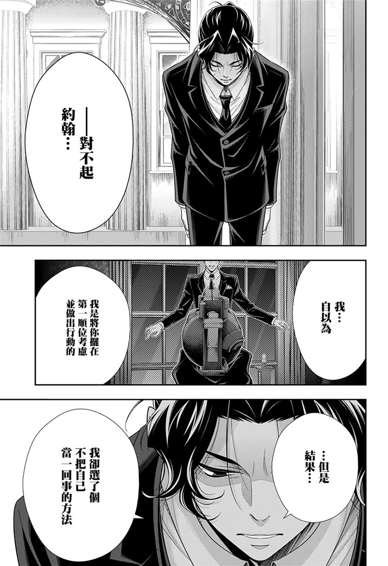 忧国的莫里亚蒂51话在线观看 - 第36张