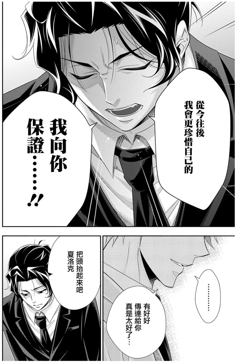 忧国的莫里亚蒂51话在线观看 - 第39张