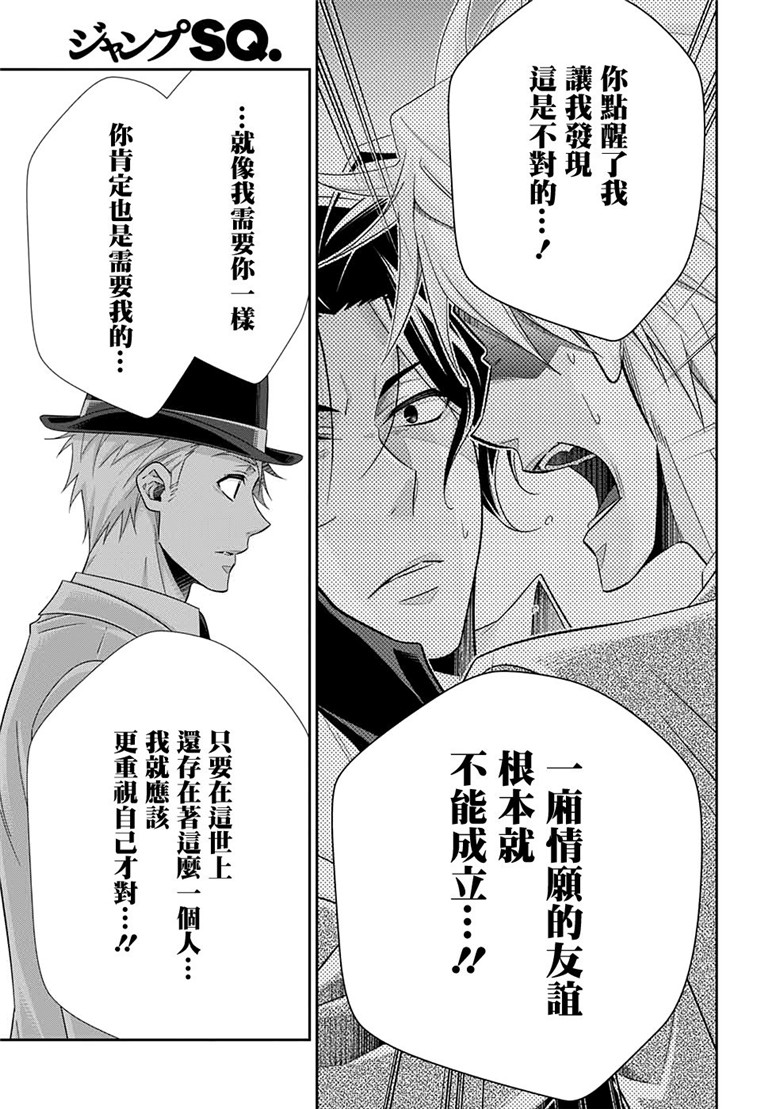 忧国的莫里亚蒂51话在线观看 - 第38张