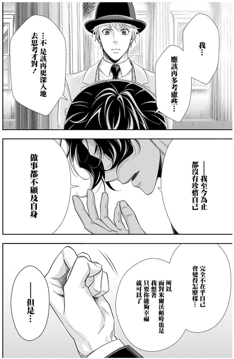 忧国的莫里亚蒂51话在线观看 - 第37张