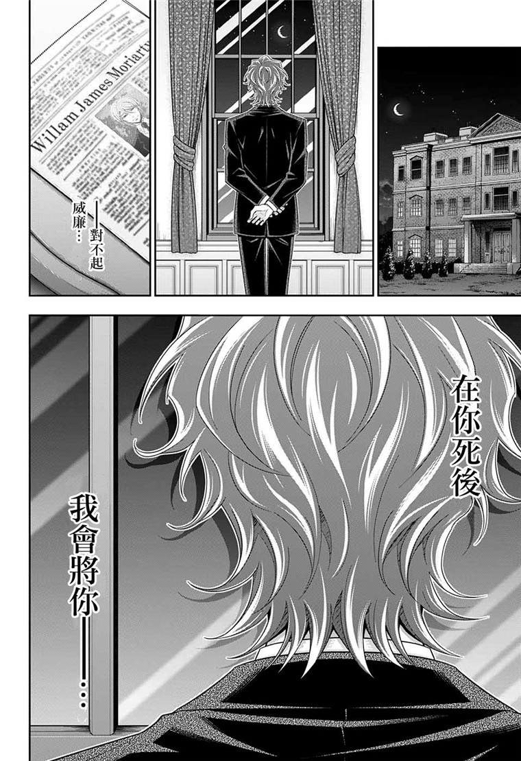 忧国的莫里亚蒂51话在线观看 - 第45张