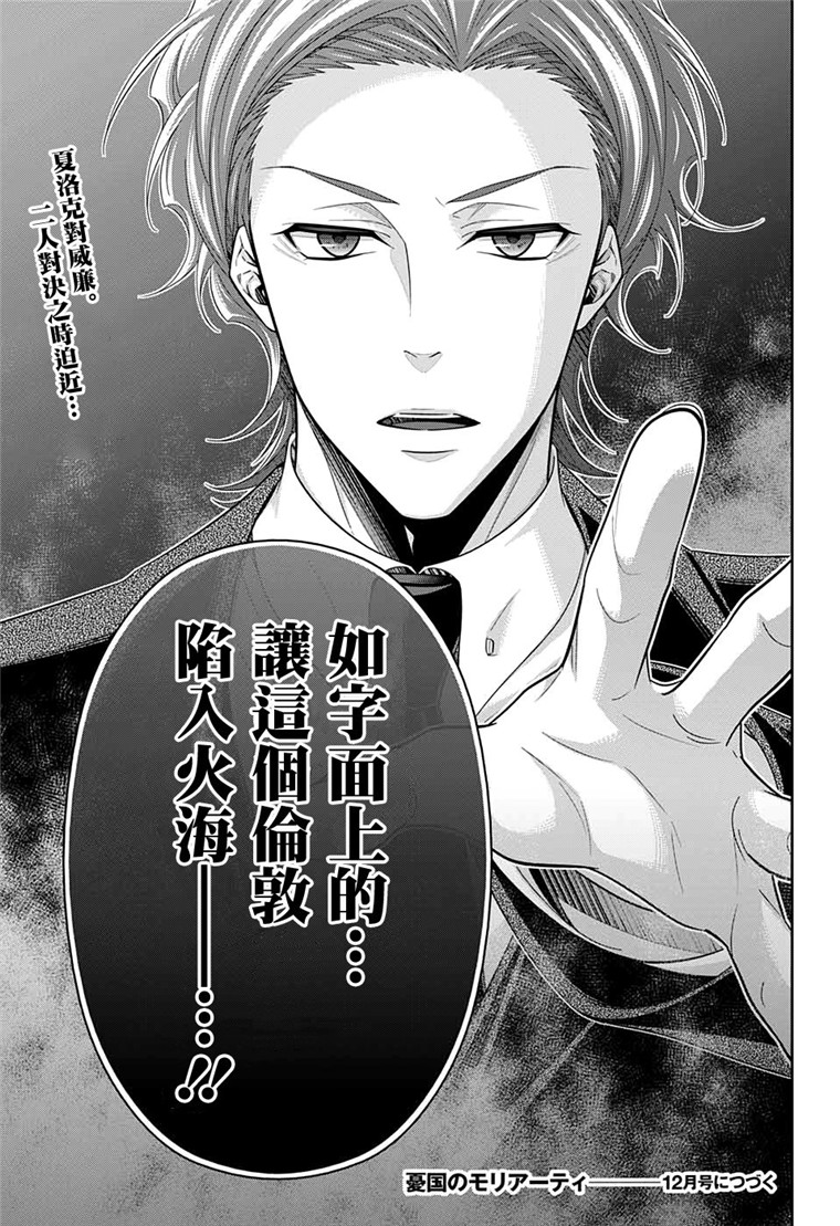 忧国的莫里亚蒂51话在线观看 - 第48张
