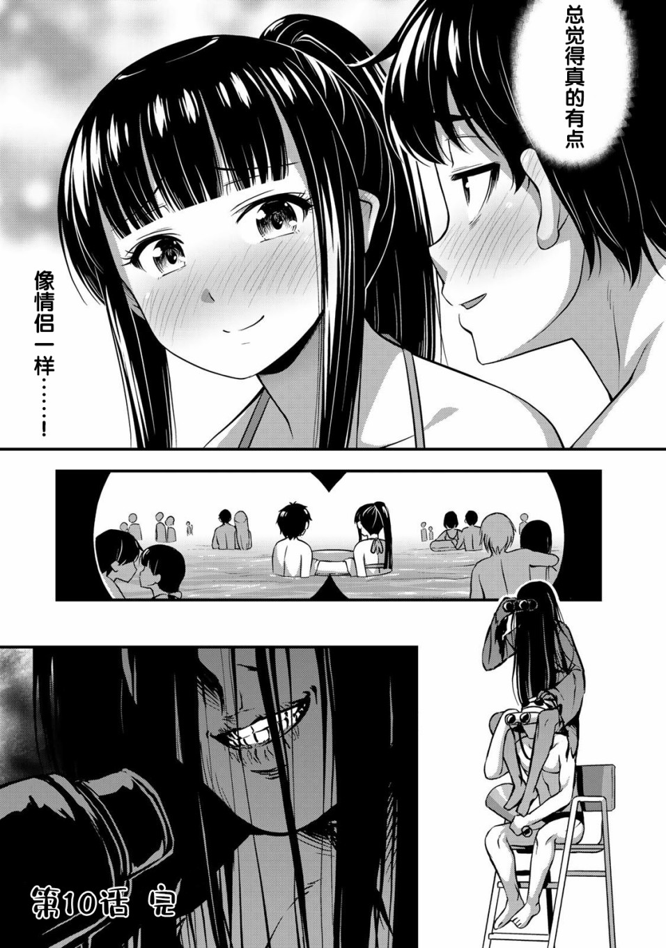 那是幽灵搞的鬼10话在线观看 - 第19张