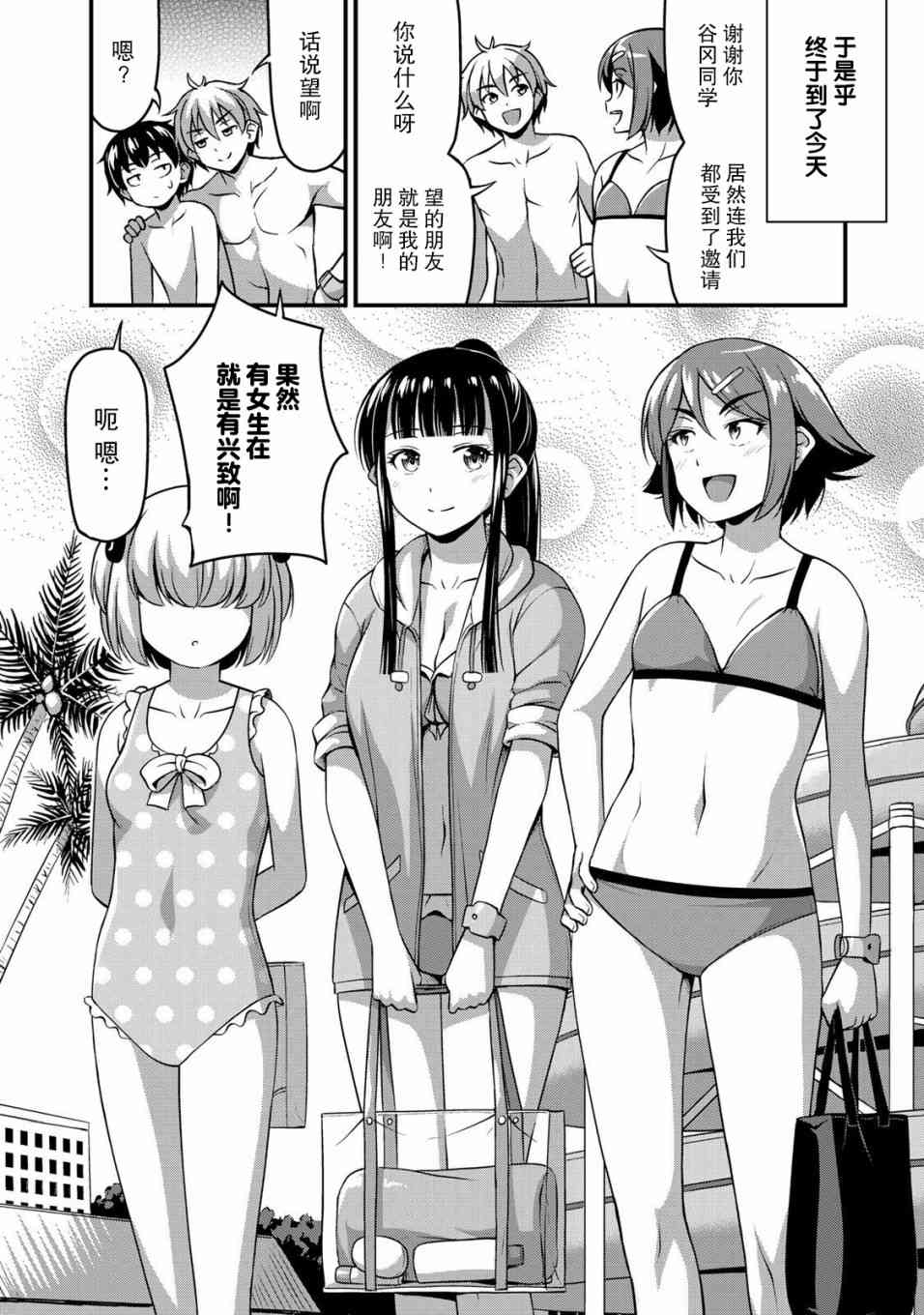 那是幽灵搞的鬼10话在线观看 - 第6张