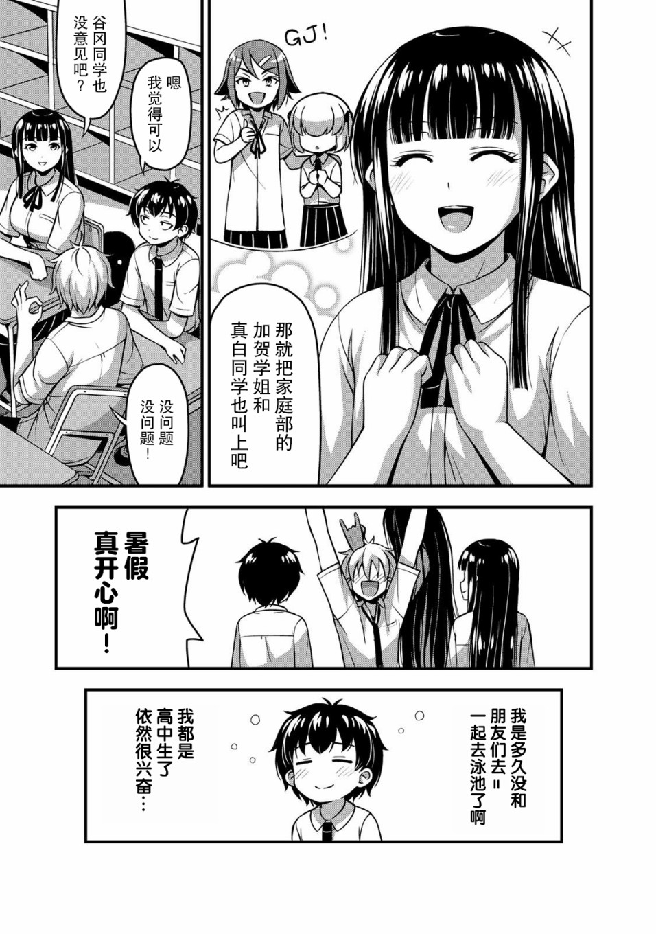 那是幽灵搞的鬼10话在线观看 - 第5张