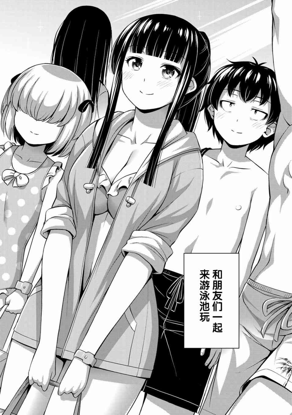 那是幽灵搞的鬼10话在线观看 - 第3张
