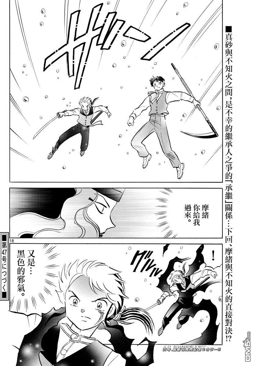 摩绪第65话 五色堂之轮在线观看 - 第18张