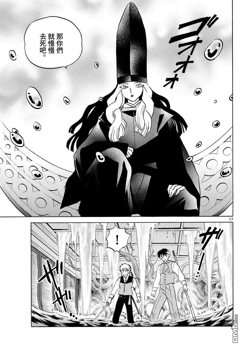 摩绪第65话 五色堂之轮在线观看 - 第17张